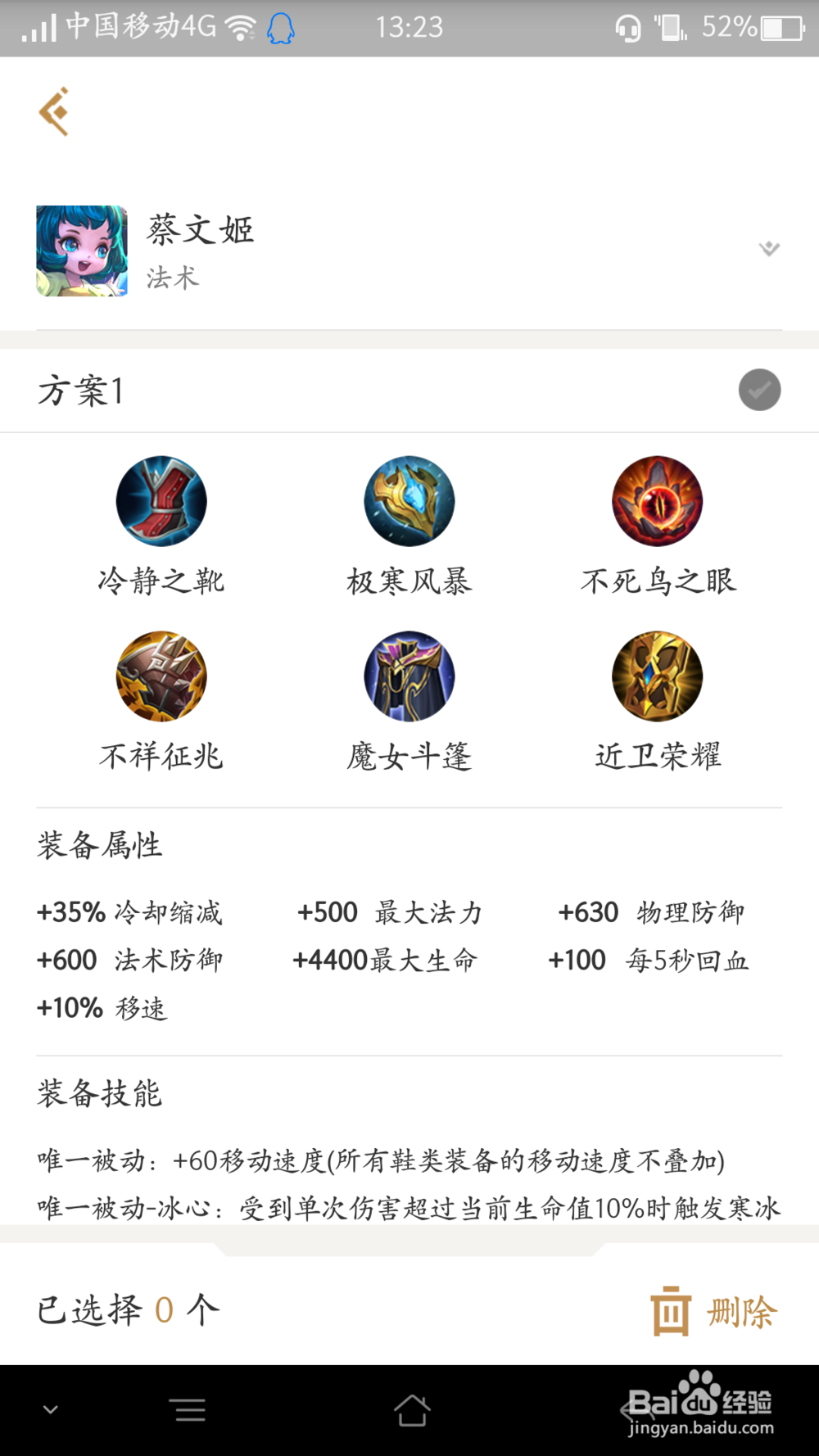 王者荣耀蔡文姬出装