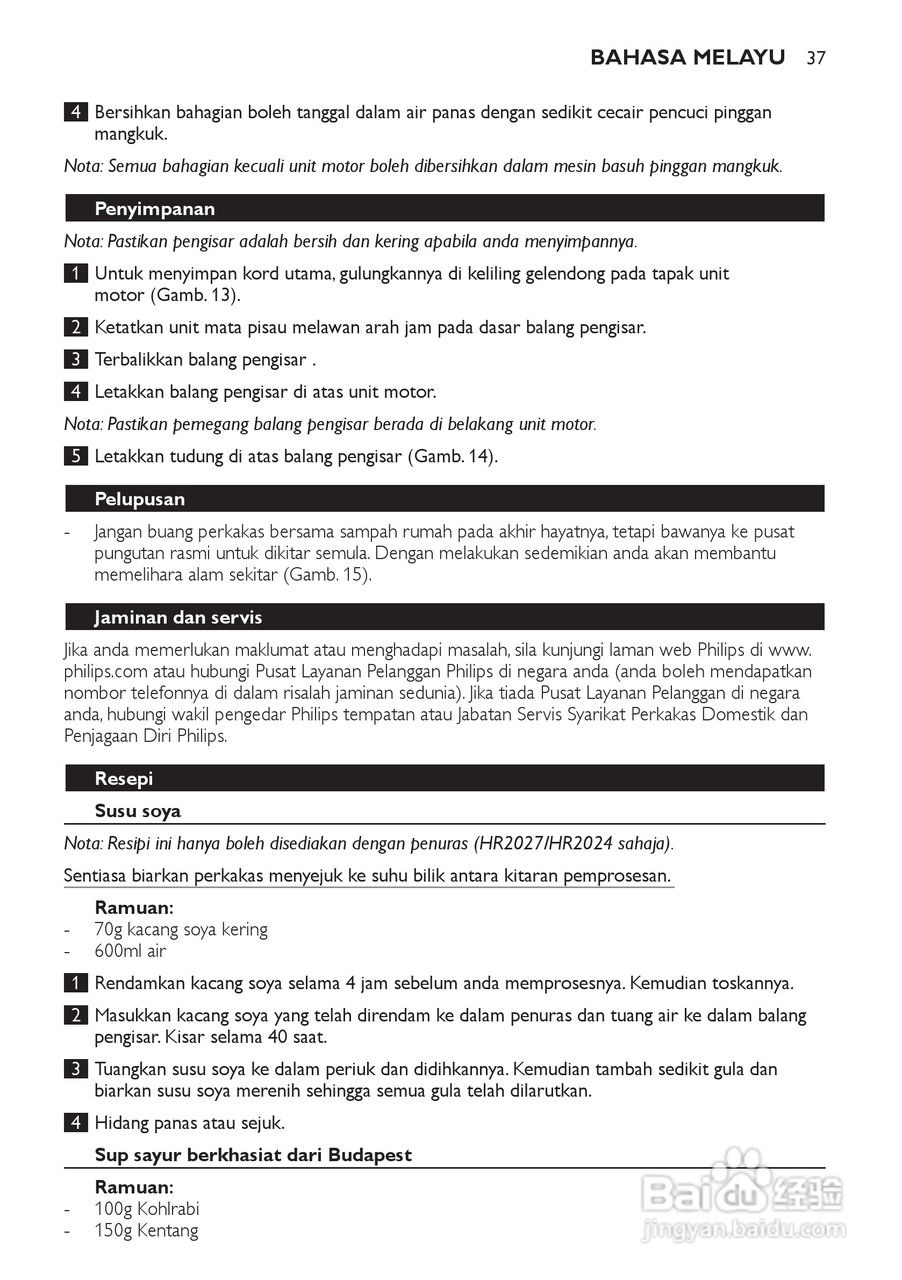 飞利浦HR2020搅拌机使用说明书:[4]