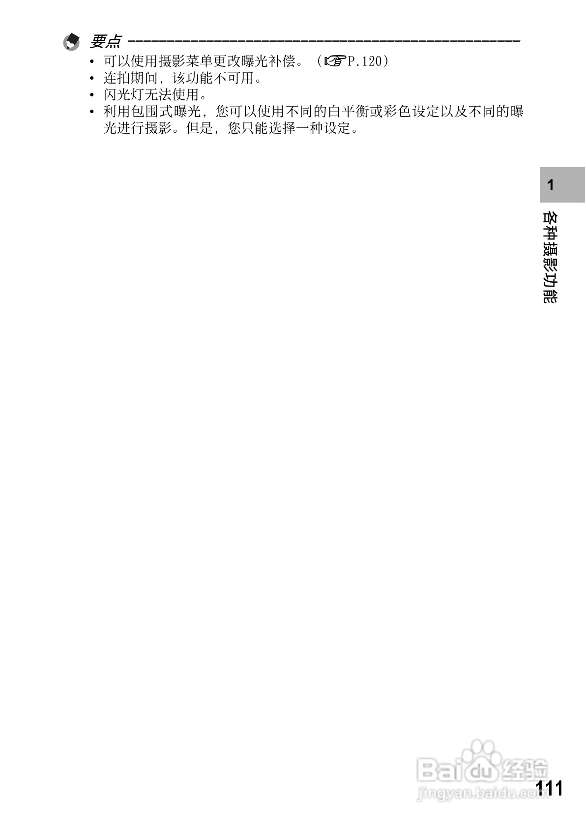 理光GR DIGITAL II数码相机简体中文版说明书:[12]