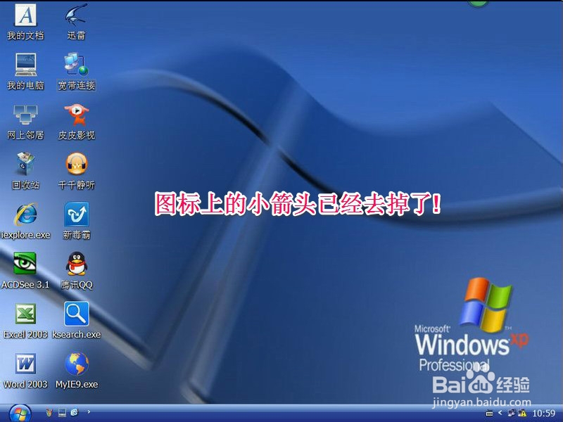 怎么把快捷方式的箭头去掉