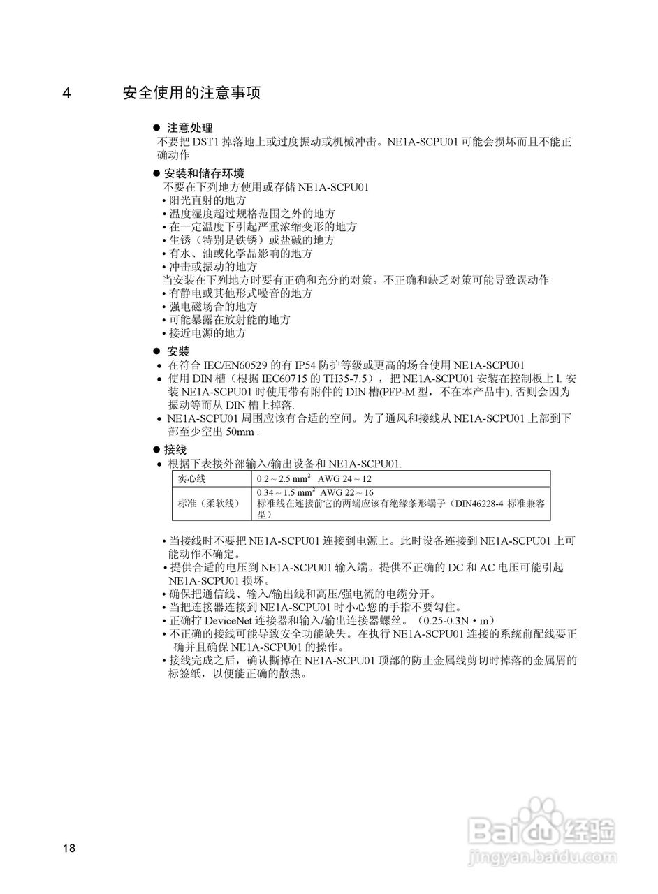 DeviceNet Z906安全网络控制器操作手册（中文）:[3]