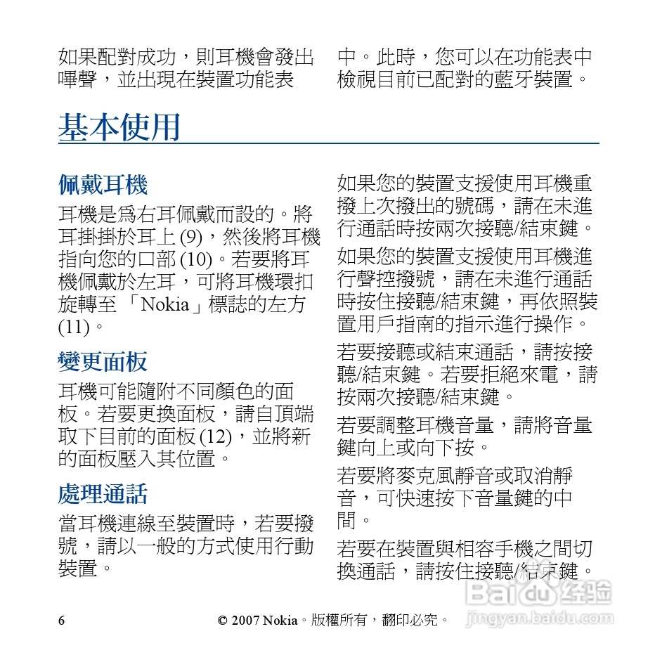 Nokia蓝牙耳机BH-304说明书:[4]