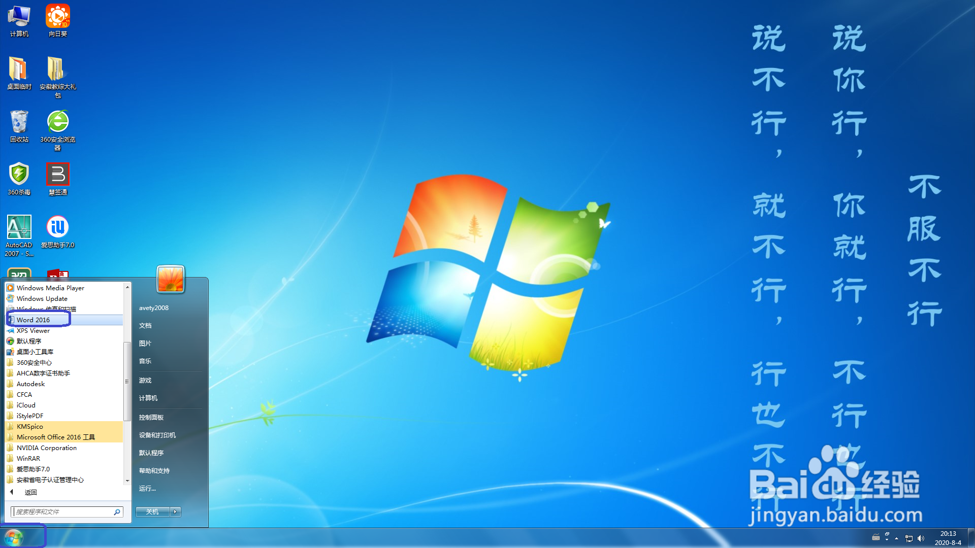 Word 2016中插入smart ART图形的技巧