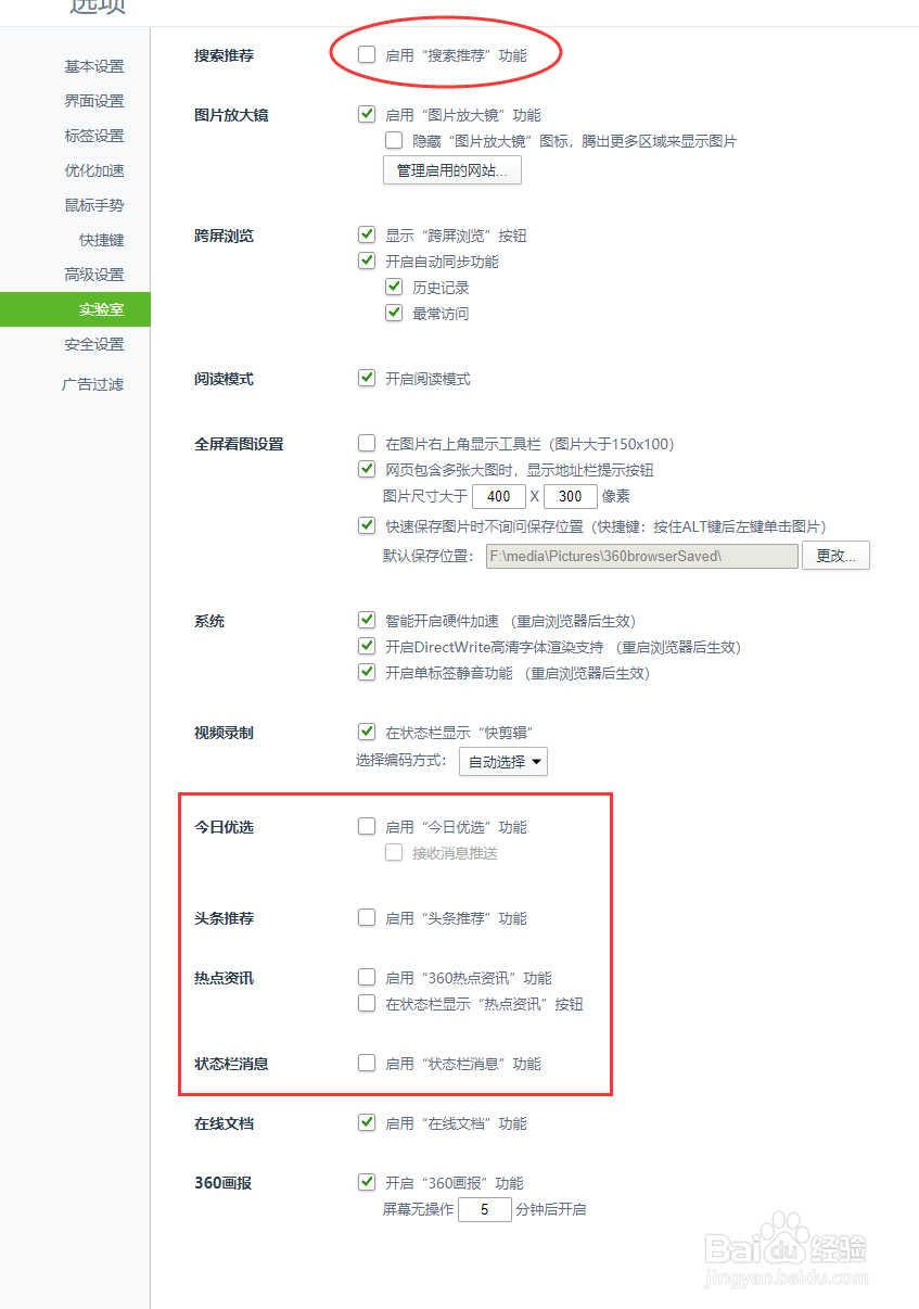 360浏览器右下角广告关闭方法