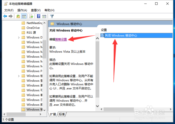 Win10系统下 优化“关闭Windows移动中心”