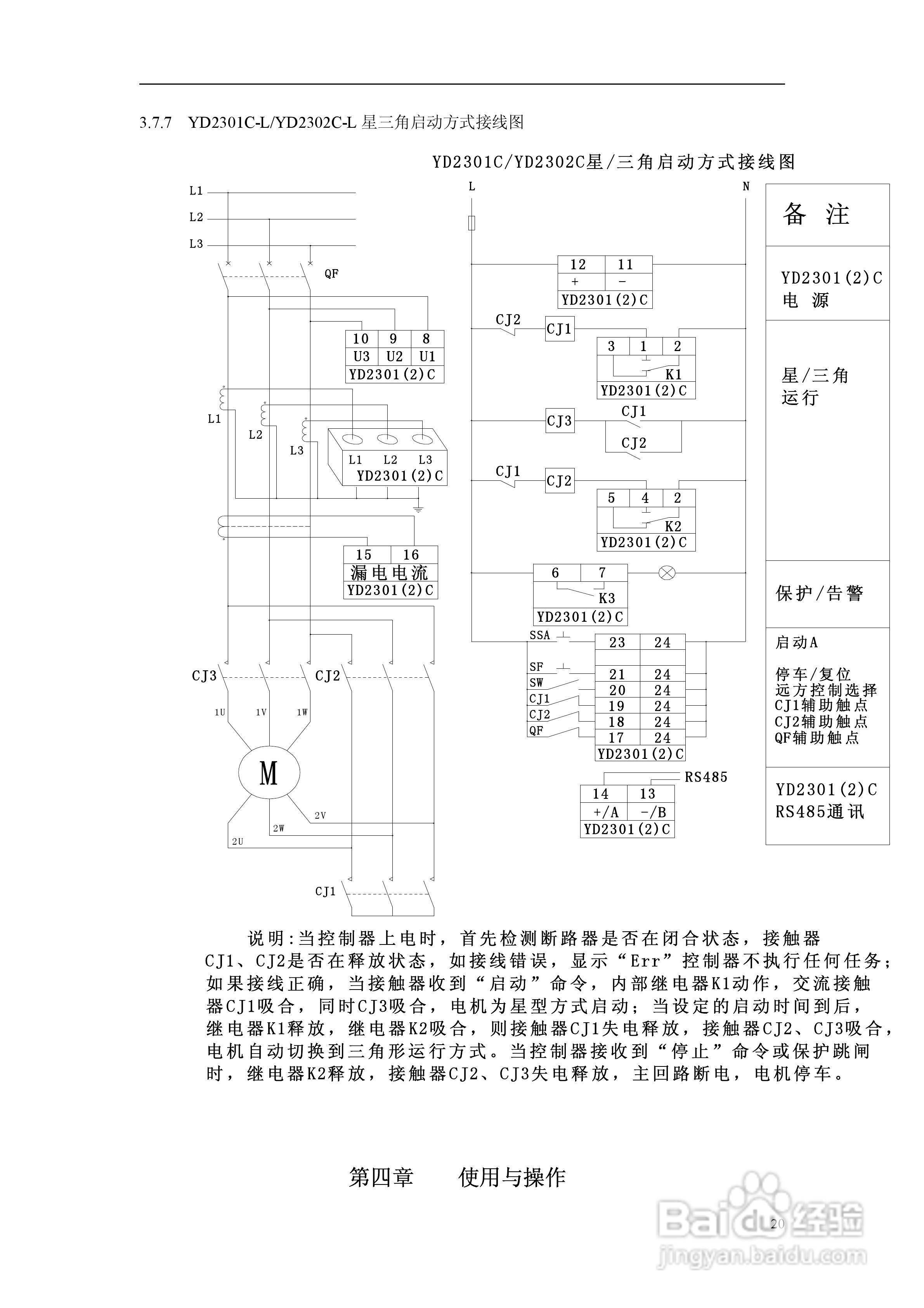 雅达YD2301-2302马达保护器使用说明手册:[3]