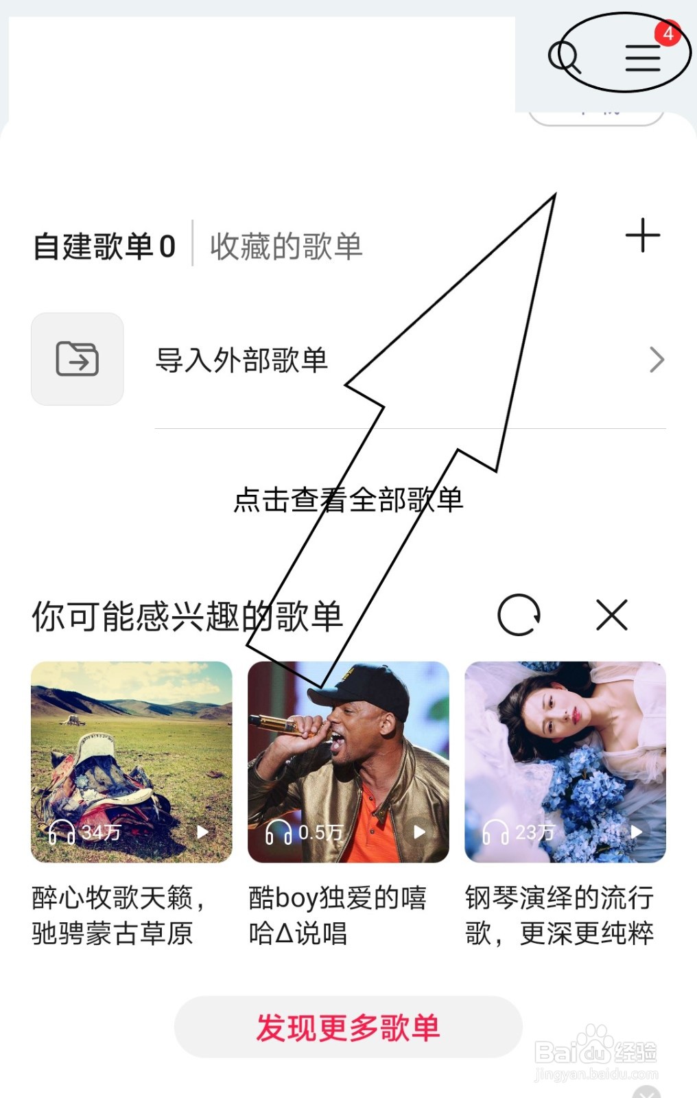 华为音乐怎么设置个人的听歌偏好？
