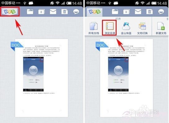 怎么用手机打开Word文档