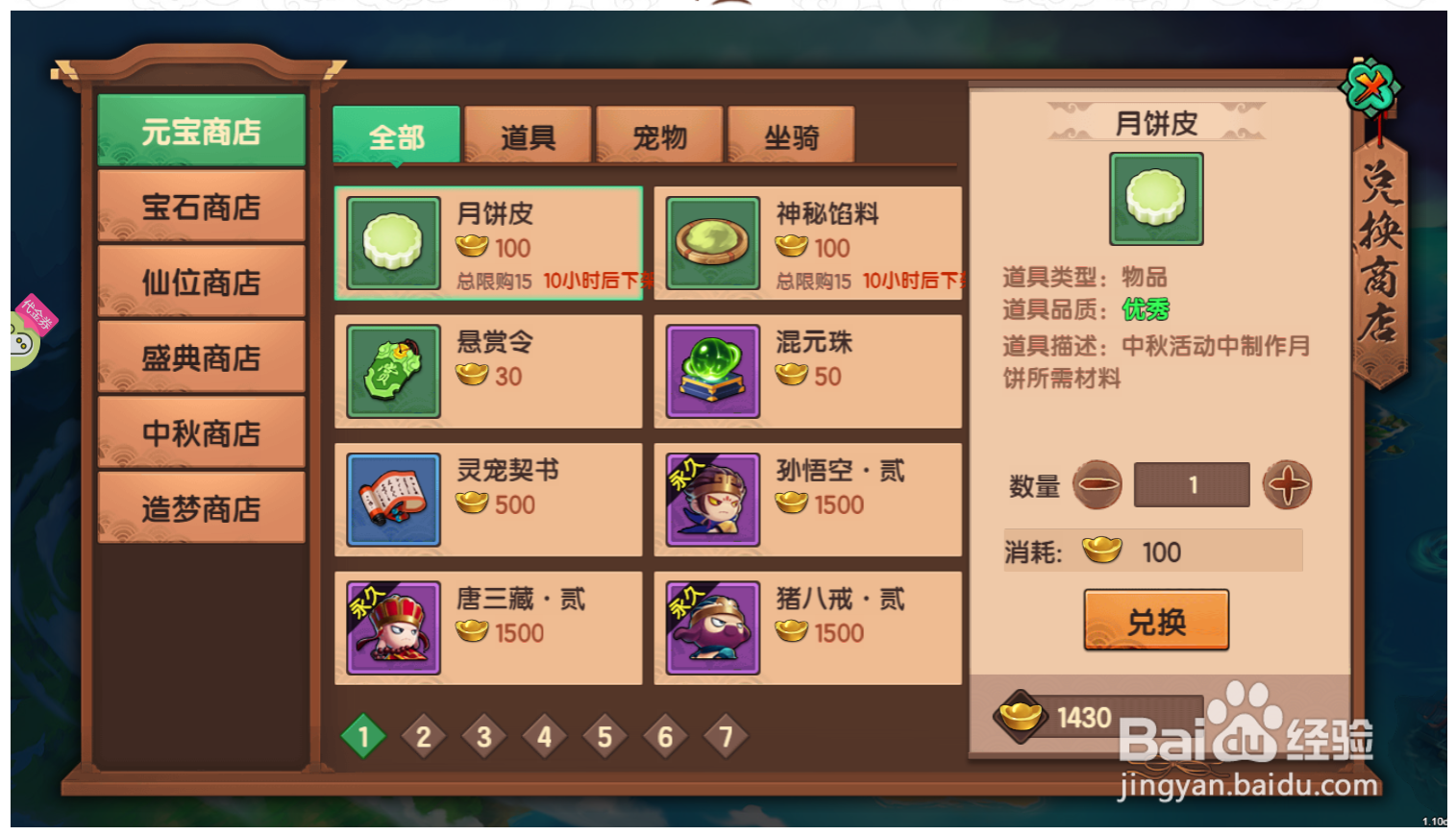 造梦无双兔碎片物品怎么获得