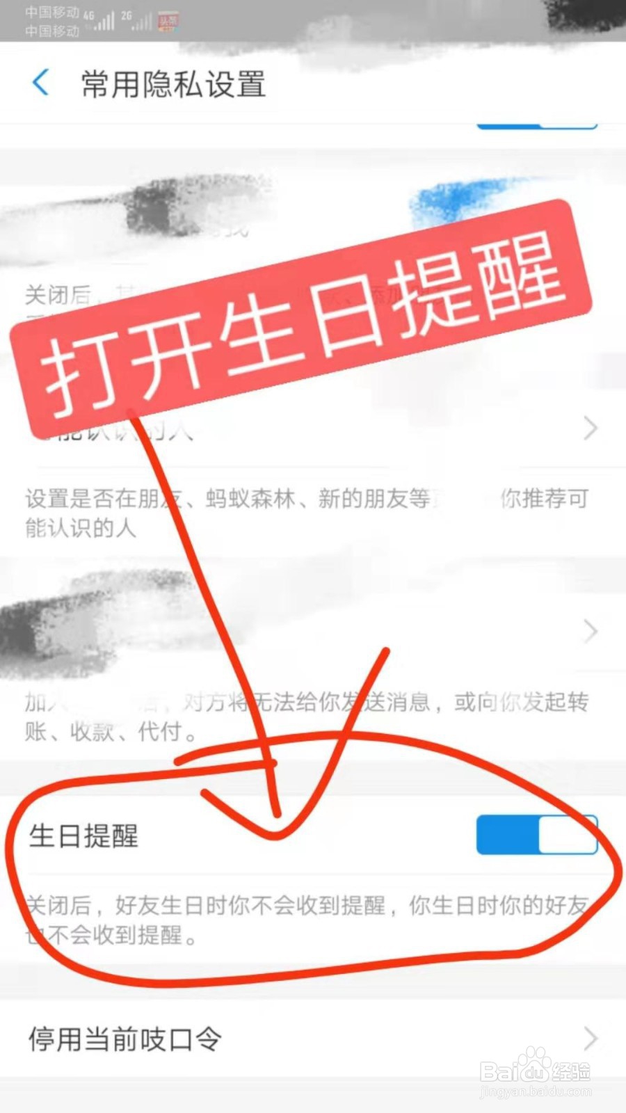 支付宝怎么开通好友生日提醒？