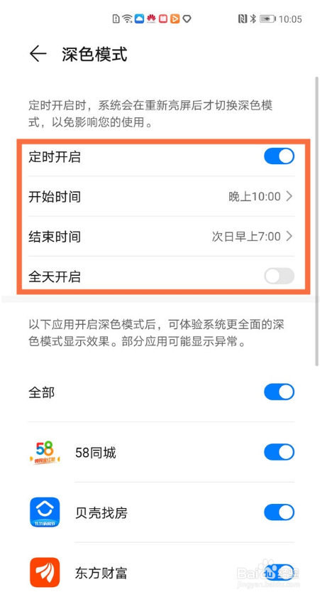 华为手机取消夜间模式的操作