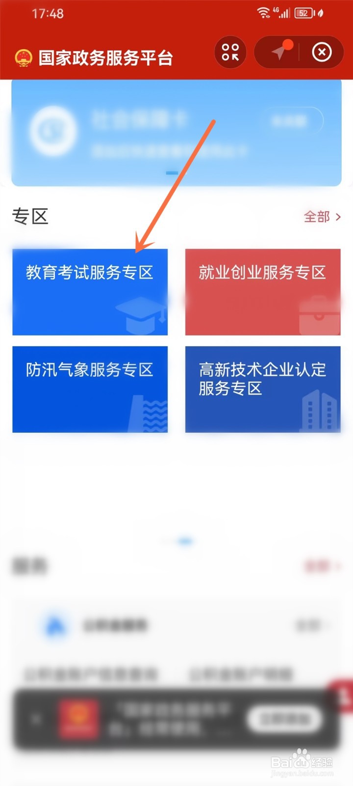 2024中考成绩查询入口在哪