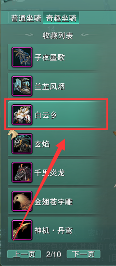 剑网三如何骑乘白云乡
