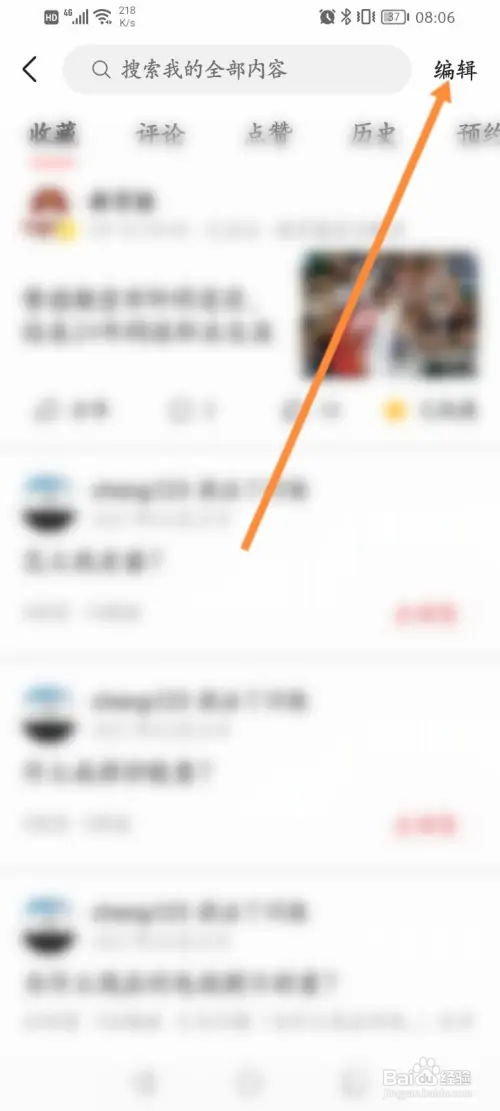 今日头条在哪删除收藏的内容