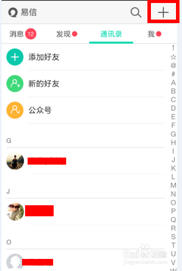 易信怎么打免费电话和发免费短信