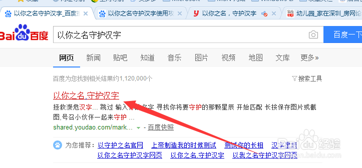 以你之名守护汉子使用攻略