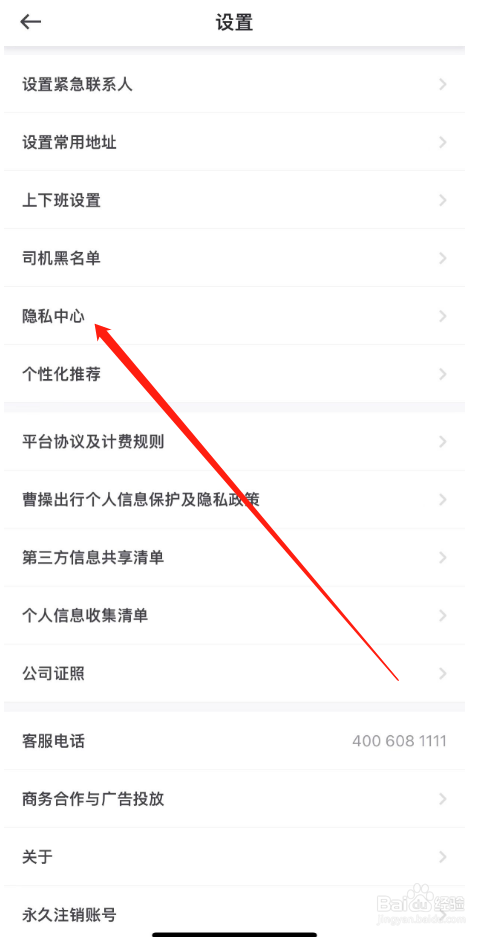 曹操出行APP怎么开启地理位置