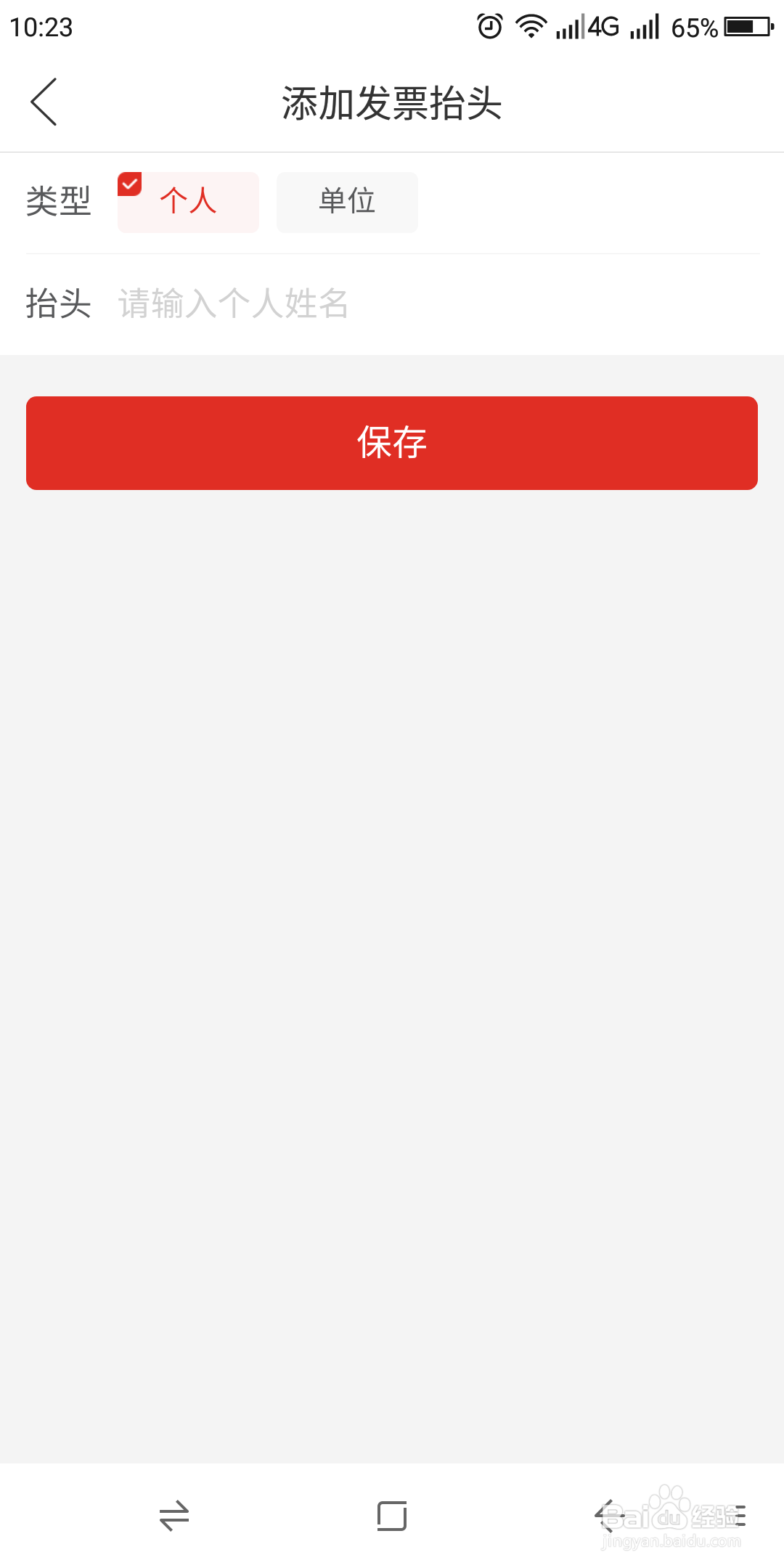 拼多多用户在哪里填写发票抬头
