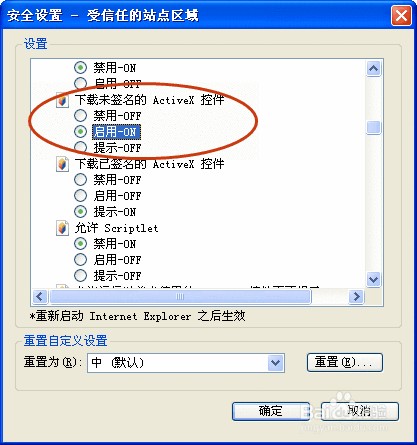 如何添加可信任站点