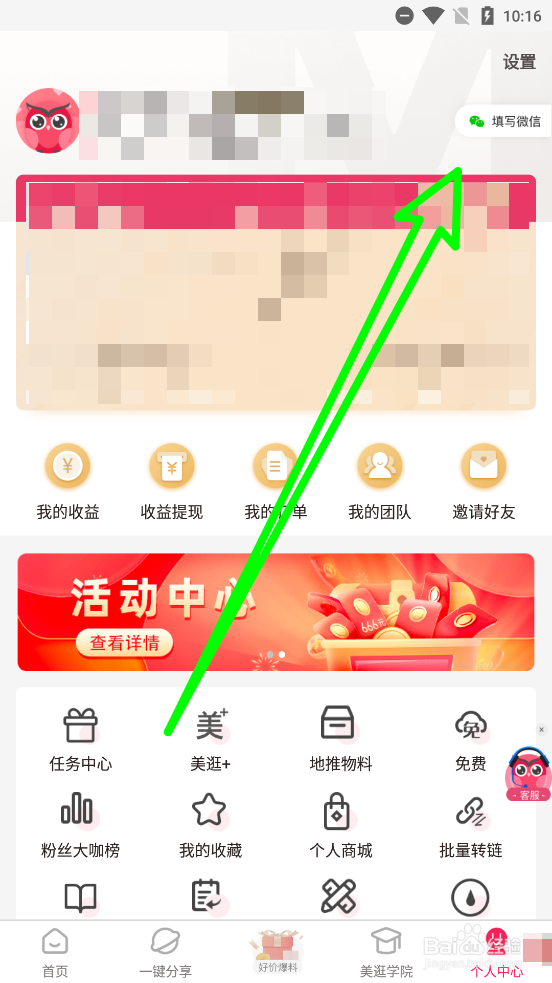 美逛APP清除本地缓存数据