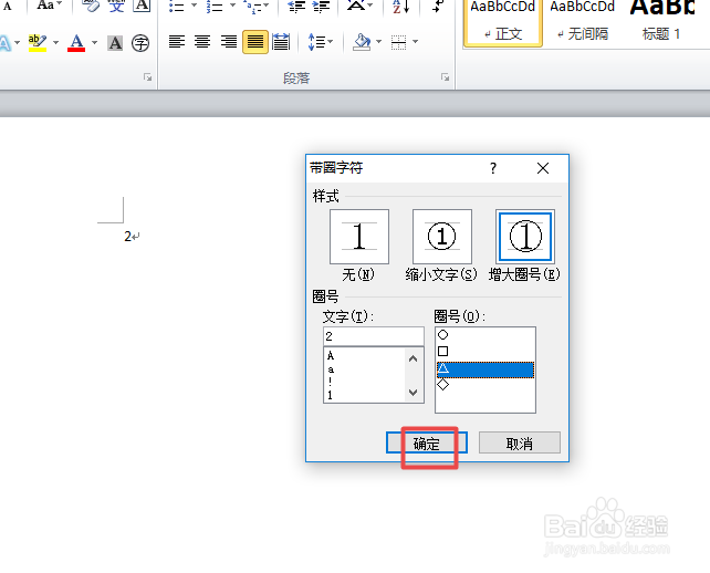 word中如何输入一个三角形内带数字的符号