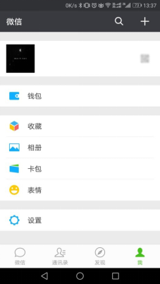 怎么备份微信聊天记录图文教程