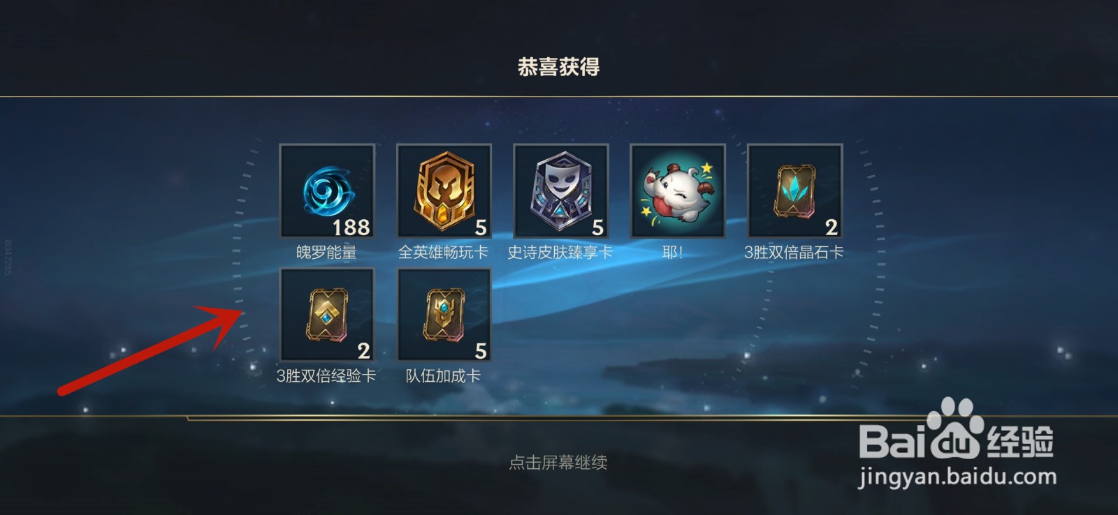 英雄联盟手游怎么领取邮箱奖励