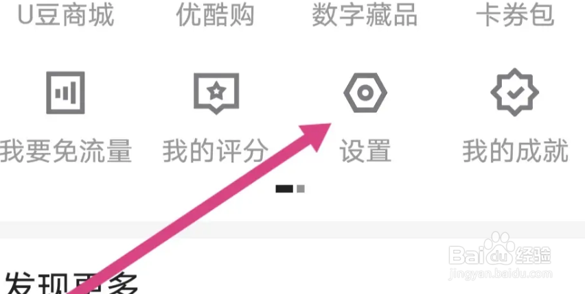 优酷视频长辈模式怎样开启