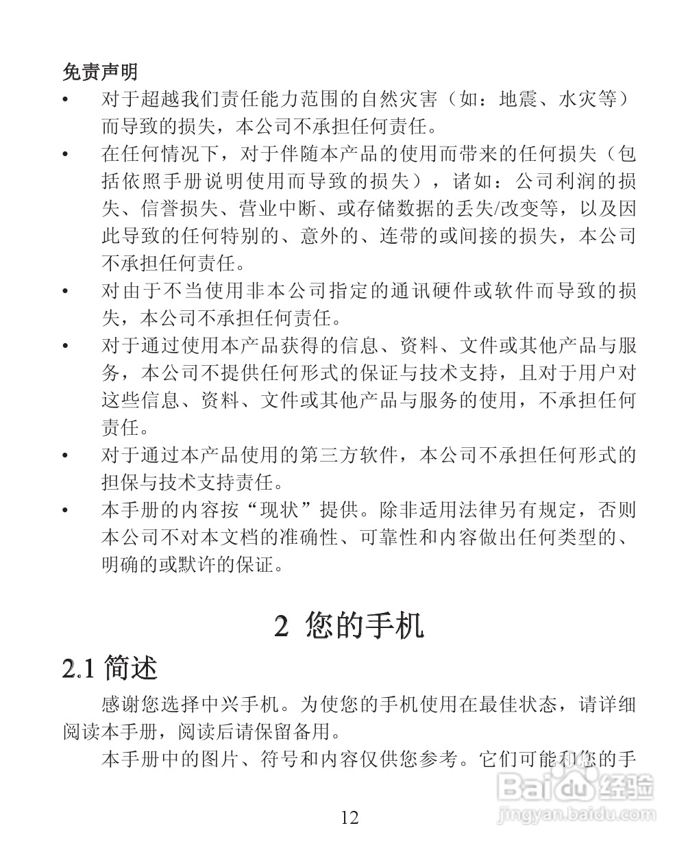 ZTE-C R518 CDMA 2000数字移动电话机使用手册:[2]