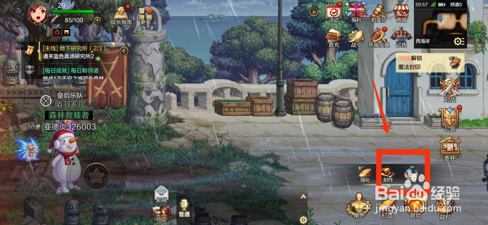 DNF手游如何制作深渊派对远征函?