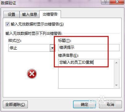 Excel2013：[22]禁止录入重复值