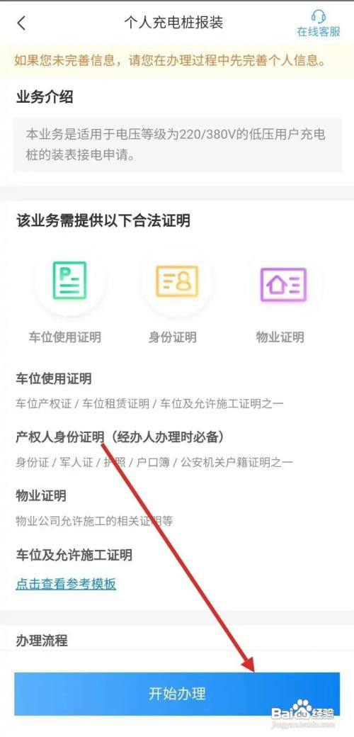 如何申请充电桩