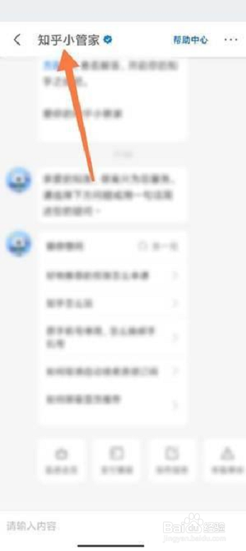 知乎在哪找到知乎小管家