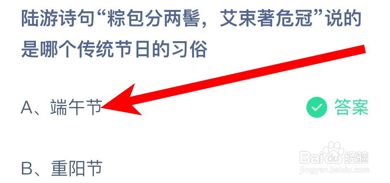 陆游粽包分两髻艾束著危冠哪个节日蚂蚁庄园答案