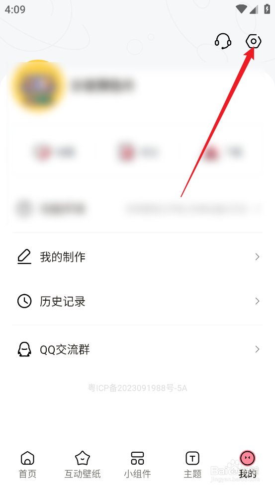 怎么查看白桃壁纸APP《当前版本号》