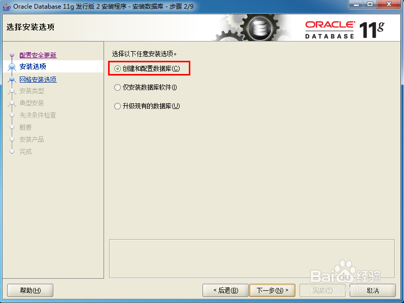 图解Win7 32位安装Oracle11g R2