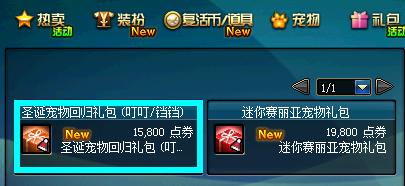 DNF宠物叮叮当当怎么获得