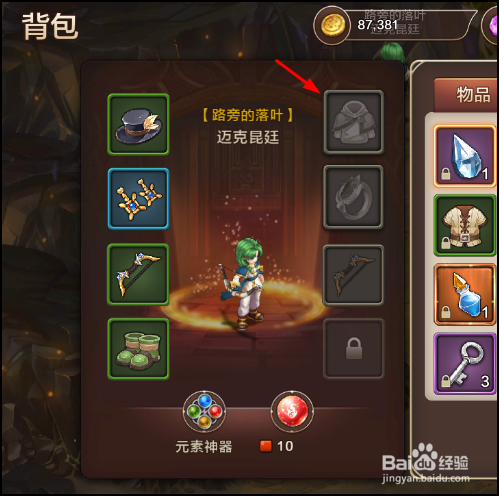 魔力宝贝怎么卸下装备,准备物品?