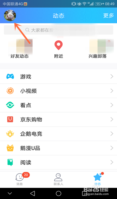 手机QQ怎么上传图片到相册