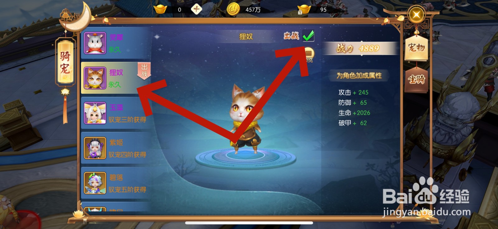 王者修仙怎么更换出战的宠物