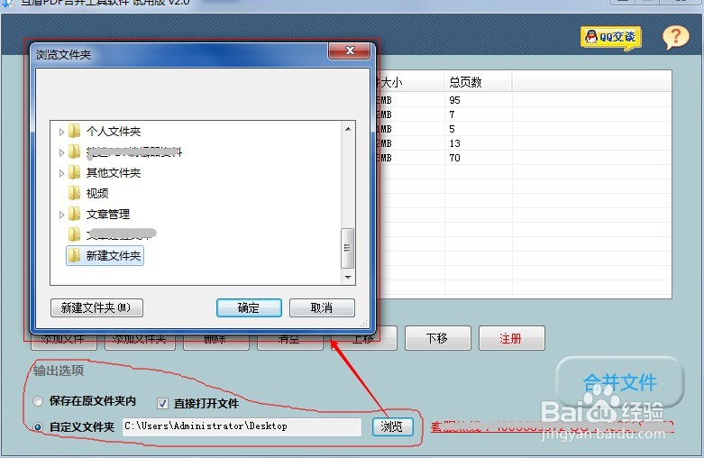 几个pdf文件怎么合并页面
