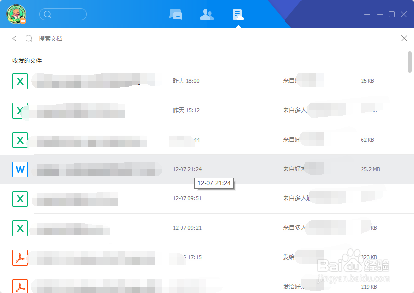 TIM如何搜索聊天文件