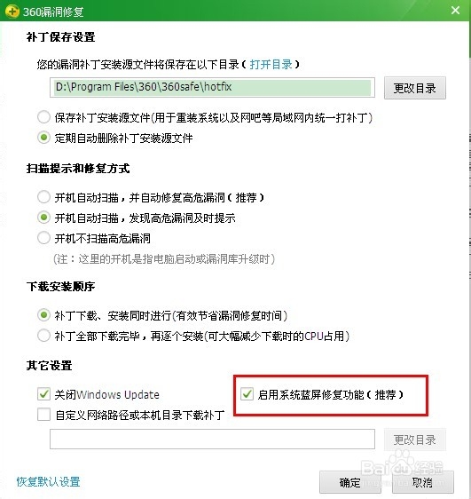 电脑蓝屏自动重启怎么修复