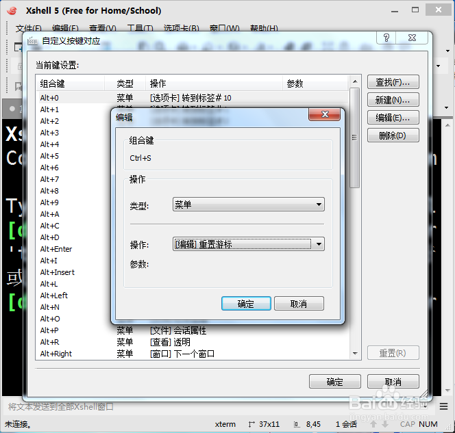xshell如何自定义快捷键