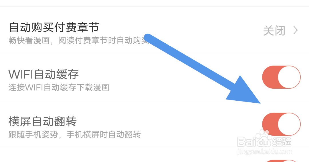 知音漫客APP怎样开启横屏自动翻转选项