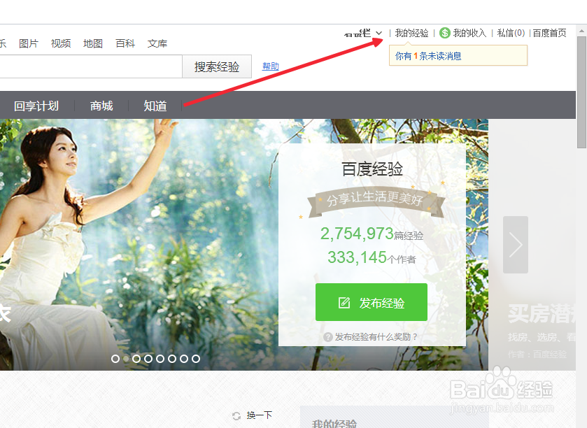 百度《我的人物志》如何添加经验