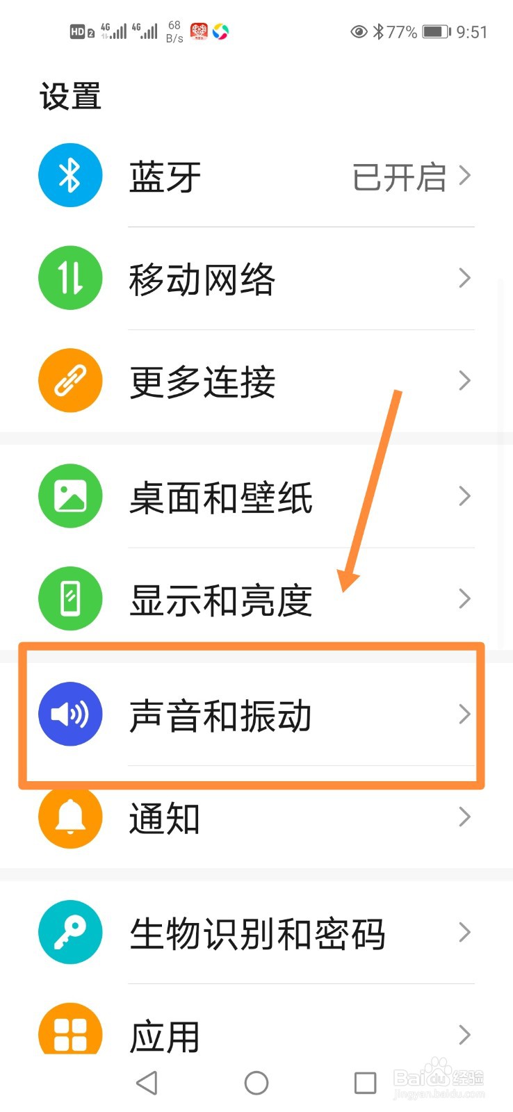 华为手机如何打开触摸提示音