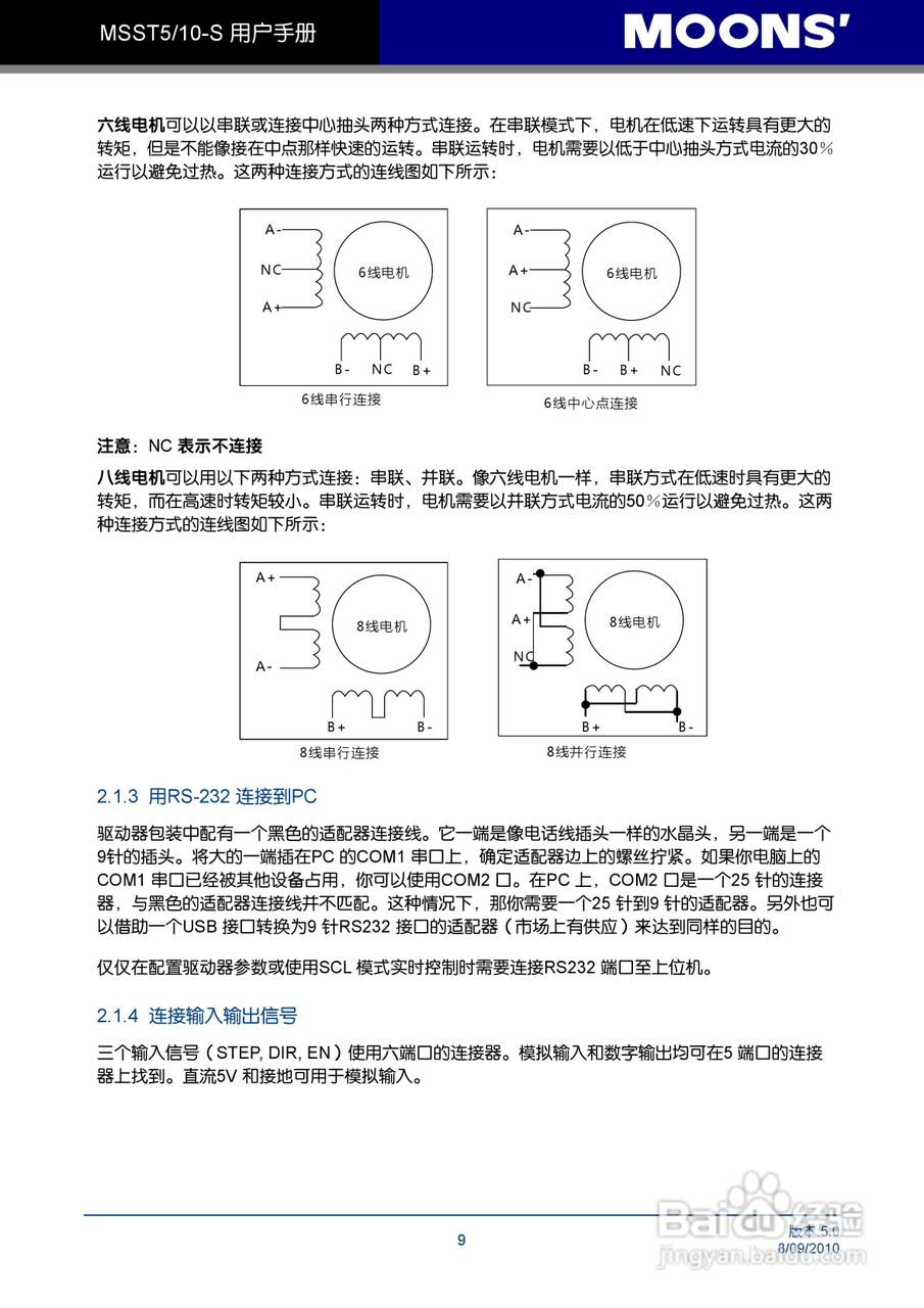 MSST5/10-S 步进电机驱动器用户手册:[1]