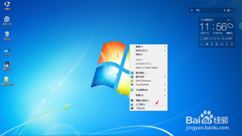 windows7 如何在桌面添加小工具