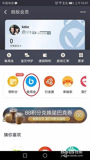 支付宝备用金使用方法